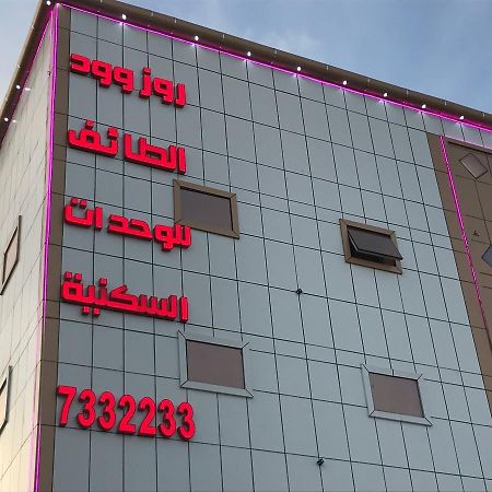 Aparthotel Rose Wood Ta'if Exterior foto