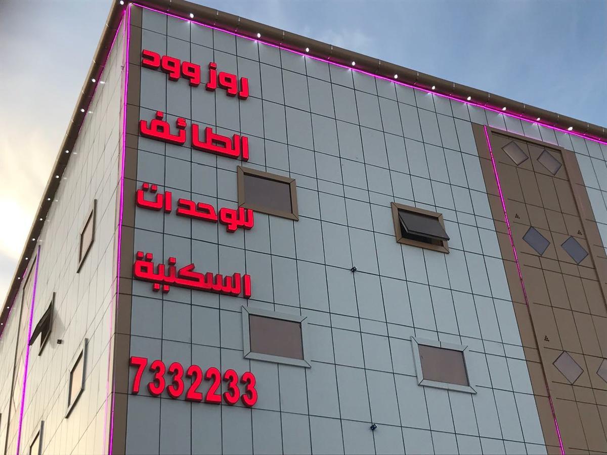 Aparthotel Rose Wood Ta'if Exterior foto